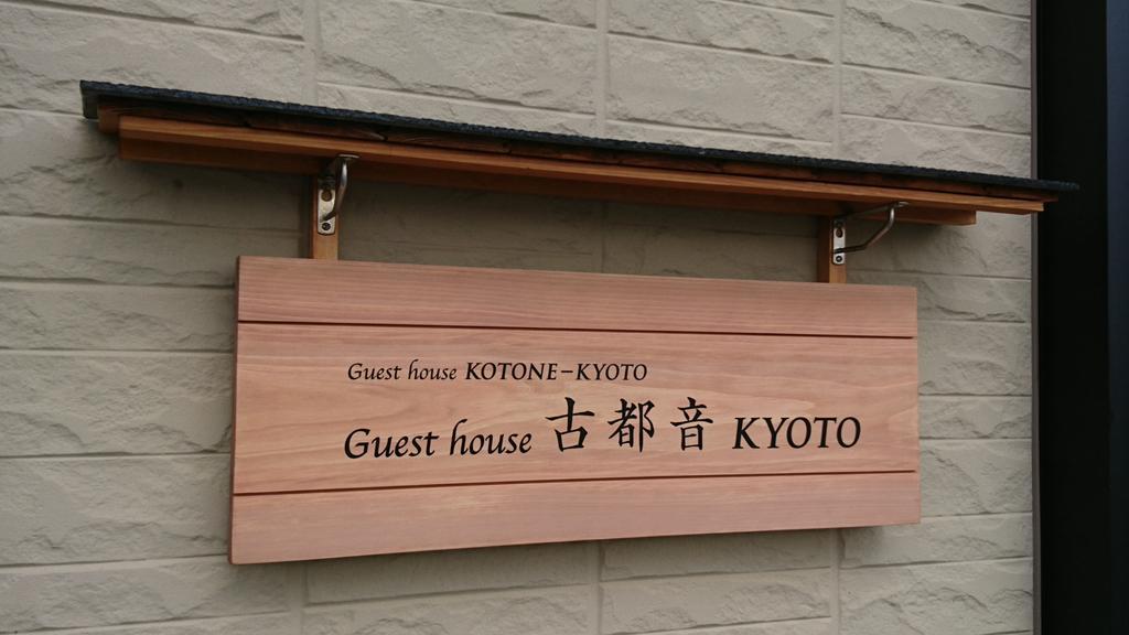 Guest House Kotone Kioto Zewnętrze zdjęcie